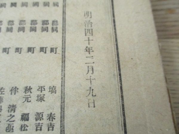 明治40年栃木県報号外　栃木県庁褒賞者一覧356ｐ　　J34_画像2