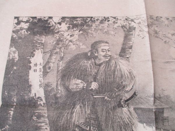 明治24年　児島高徳駐司之図　石版刷　46×36　　J58_画像2