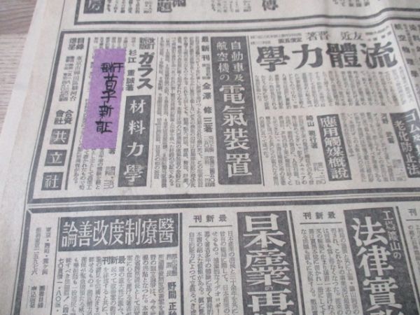 昭和15年 帝国大学新聞8ｐ 新文相学徒を説く 学問報国の精神 政治運動は二の次 J170の画像3