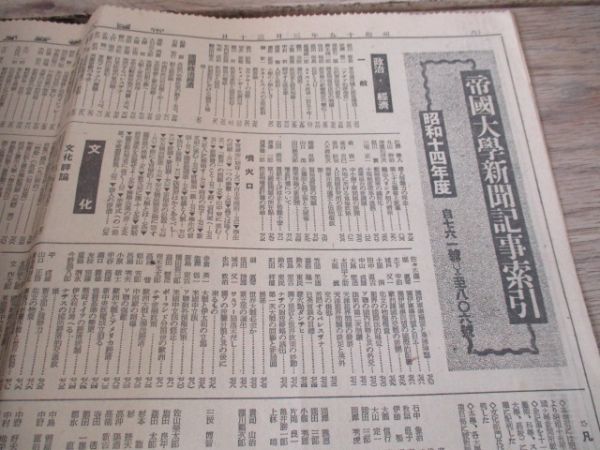 昭和15年 帝国大学新聞10ｐ 昭和14年度第761－806号記事索引見開き2ｐ J390の画像2