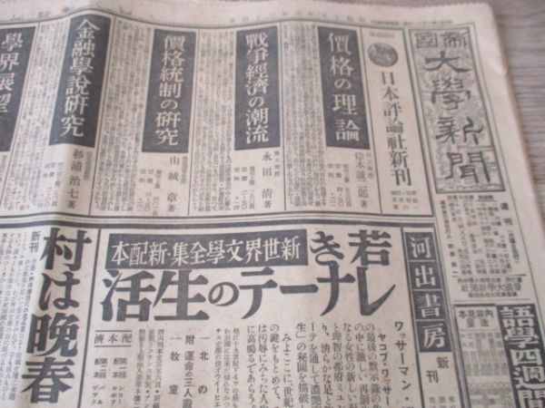 昭和15年 帝国大学新聞12ｐ 正に学士黄金時代 就職率9割6分新学就職状況他 J392の画像1