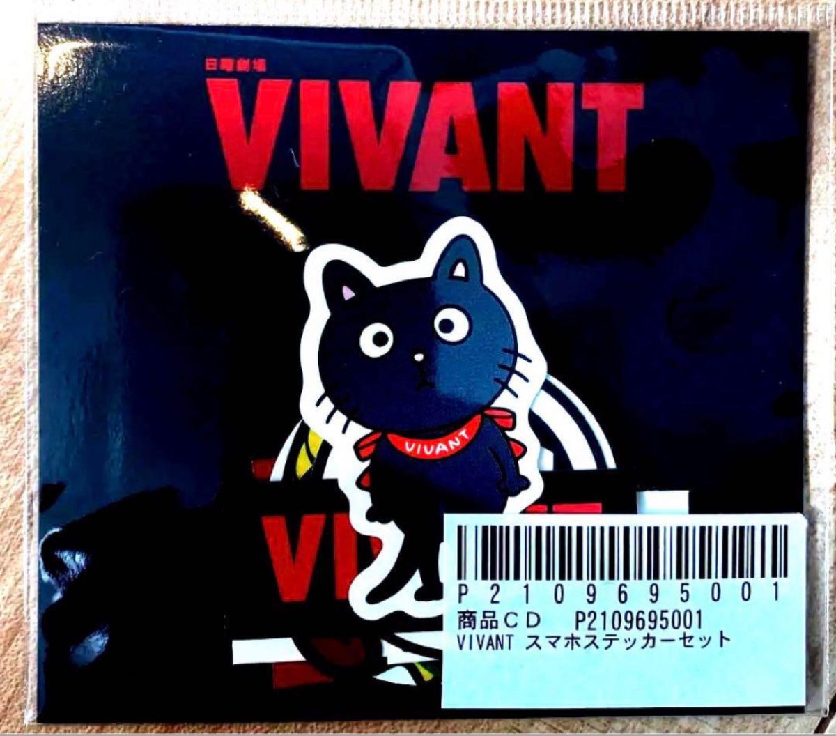 日曜劇場『VIVANT』スマホステッカーセット｜Yahoo!フリマ（旧PayPay