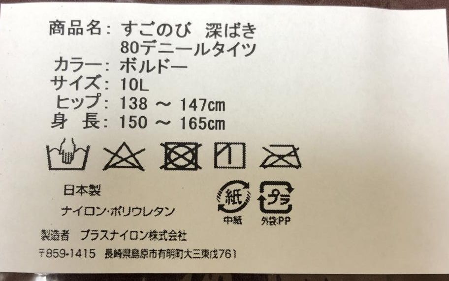 nissen　ニッセン　大きいサイズ　80デニール　カラータイツ　10L　２枚セット　すごのび　深ばき_画像4