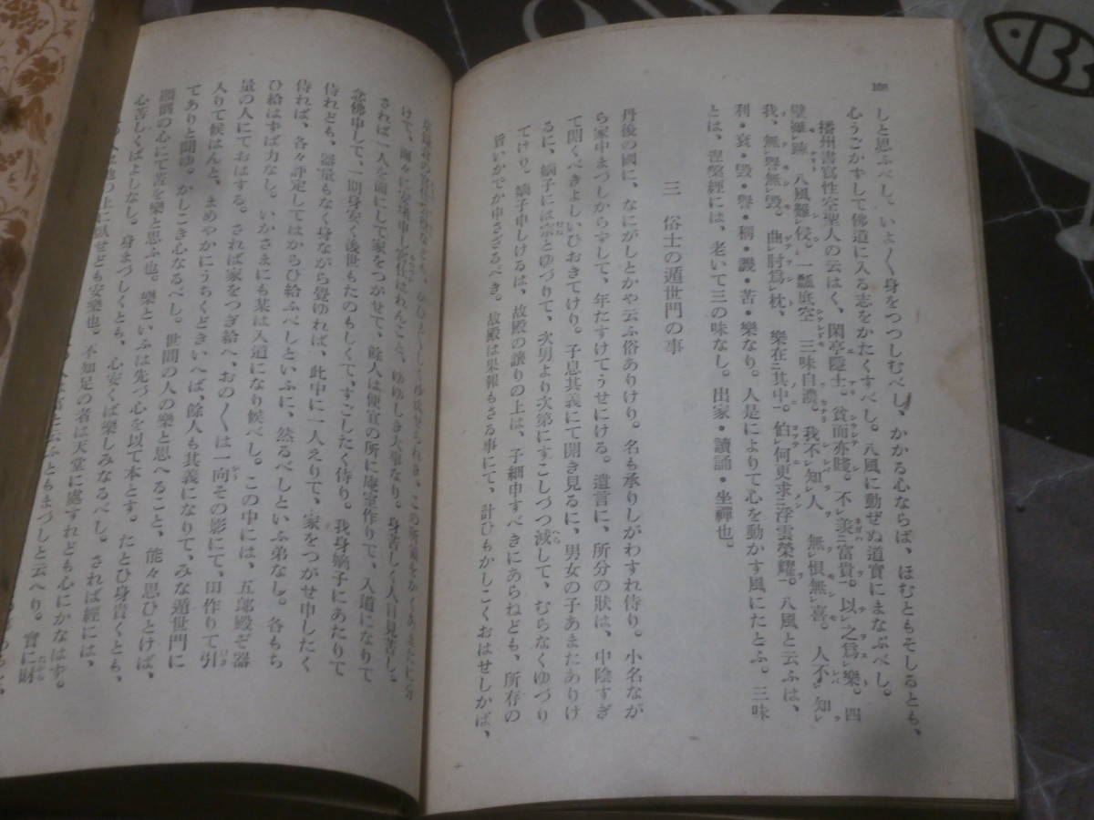 日本古典 無住 上下2冊 「沙石集」 昭和18年初版 岩波文庫 EK27の画像3