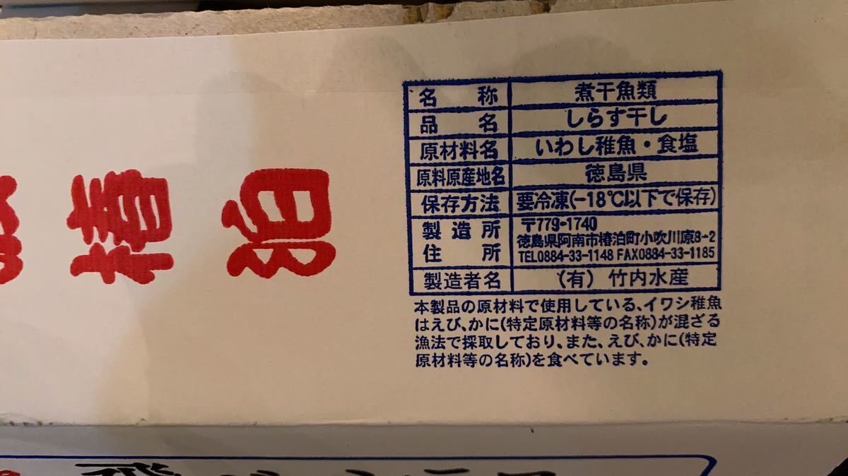 徳島　1キロ版しらす干し　訳アリ特価_画像3