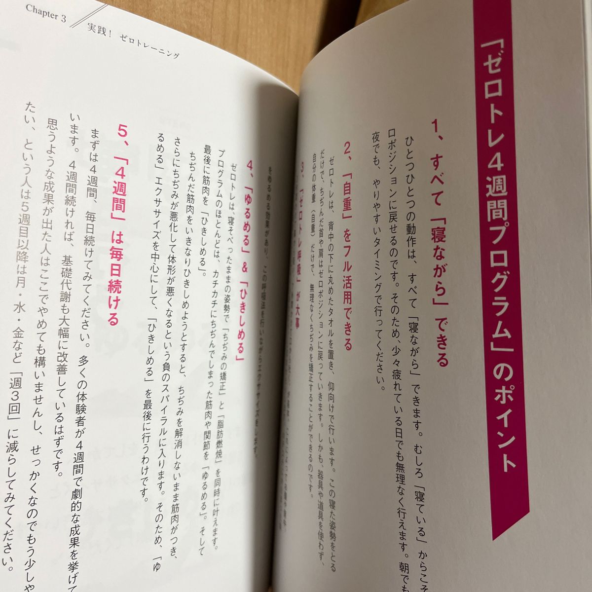 ゼロトレ　羽が生えたように軽くなる 石村友見／著