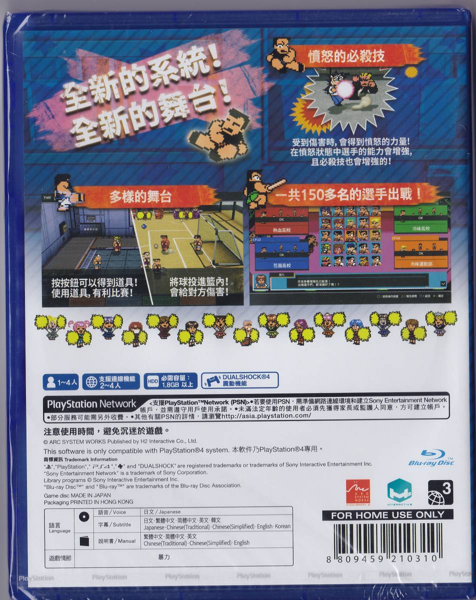 ★PS4★海外版・アジア版★ River City Melee: Battle Royal Special くにおくん 日本語 新品の画像2