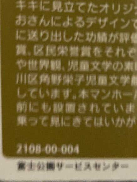 マンホールカード 東京都江戸川区　Yロット004 魔女の宅急便デザイン　江戸川区役所_画像3