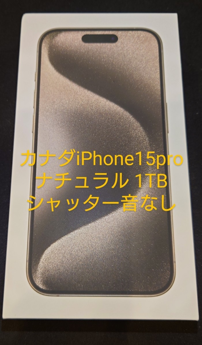 【カメラ消音可】iPhone 15 Pro ホワイトチタニウム 1TB カナダ版 技適あり