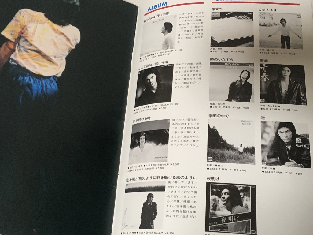 松山千春★1979年 写真集 制作/千春を見守る会★ファンクラブ・FC・会報・冊子_画像4