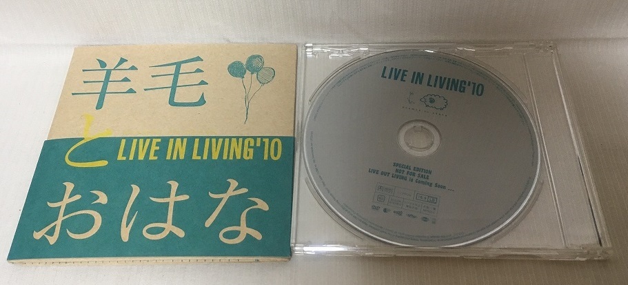 羊毛とおはな★CDアルバム「LIVE IN LIVING'10」★非売品DVD付_画像1