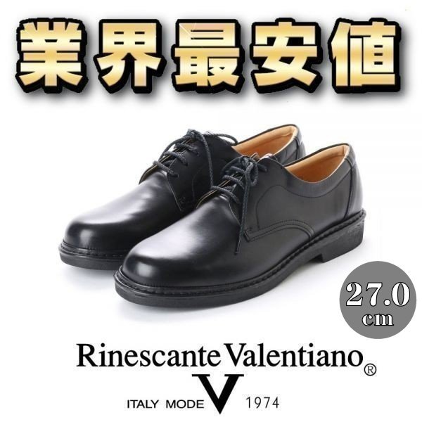 金谷製靴 リナシャンテバレンチノ Rinescante valentiano ビジネスシューズ 革靴 牛革 プレーントゥ 紐 4e 3023 ブラック 黒 27.0cm