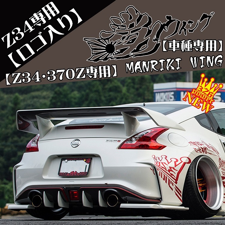 Yahoo!オークション - 326POWER 満力ウイング Z34/370Z専用品 Yahoo!オークション - 326POWER 満力ウイング Z34/370Z専用品