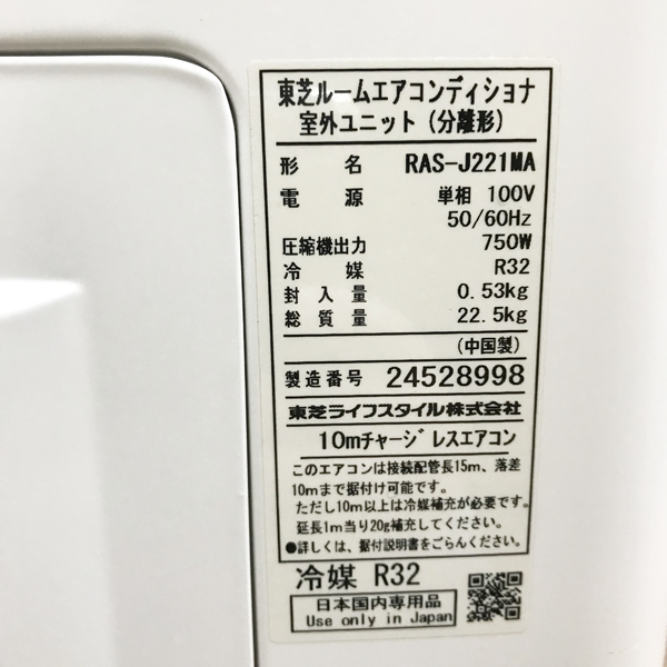 【引取希望・配送要相談】東芝/TOSHIBA ルームエアコン 2.2kW 6畳 RAS-J221M(W) 2022年製 清掃済み_画像7
