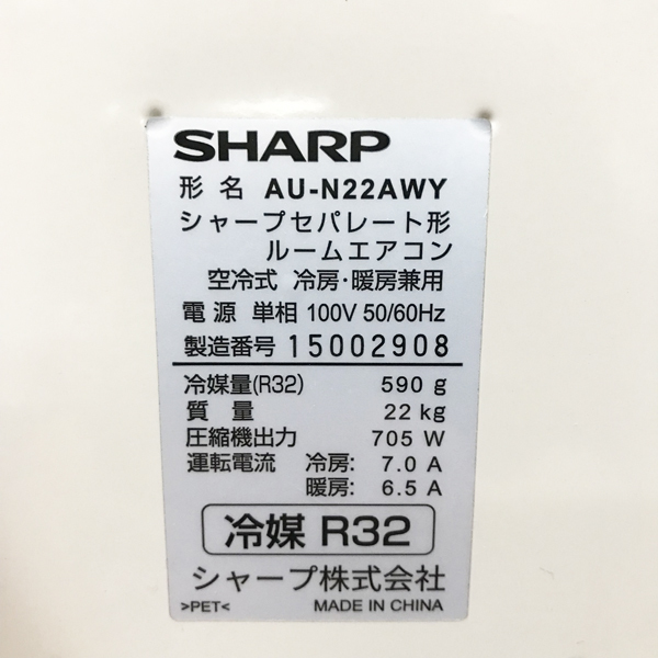 【引取希望・配送要相談】SHARP/シャープ 2.2kW 6畳用 ルームエアコン プラズマクラスター25000搭載 2021年製 AC-N22AW_画像9