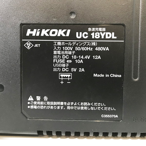 【未使用品】HiKOKI/ハイコーキ 急速充電器 スライド式リチウムイオン電池14.4V~18V対応 USB充電端子付 超急速充電 UC18YDL ※No.1※_画像3