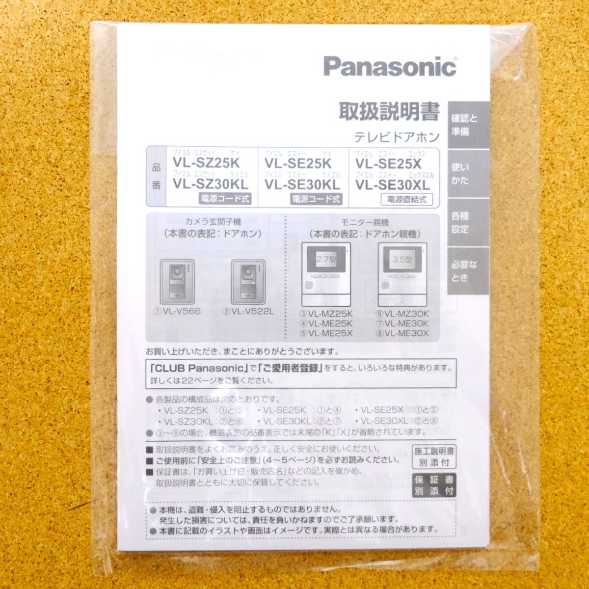 【Panasonic】テレビドアホン VL-ME30/VL-V522L_画像5