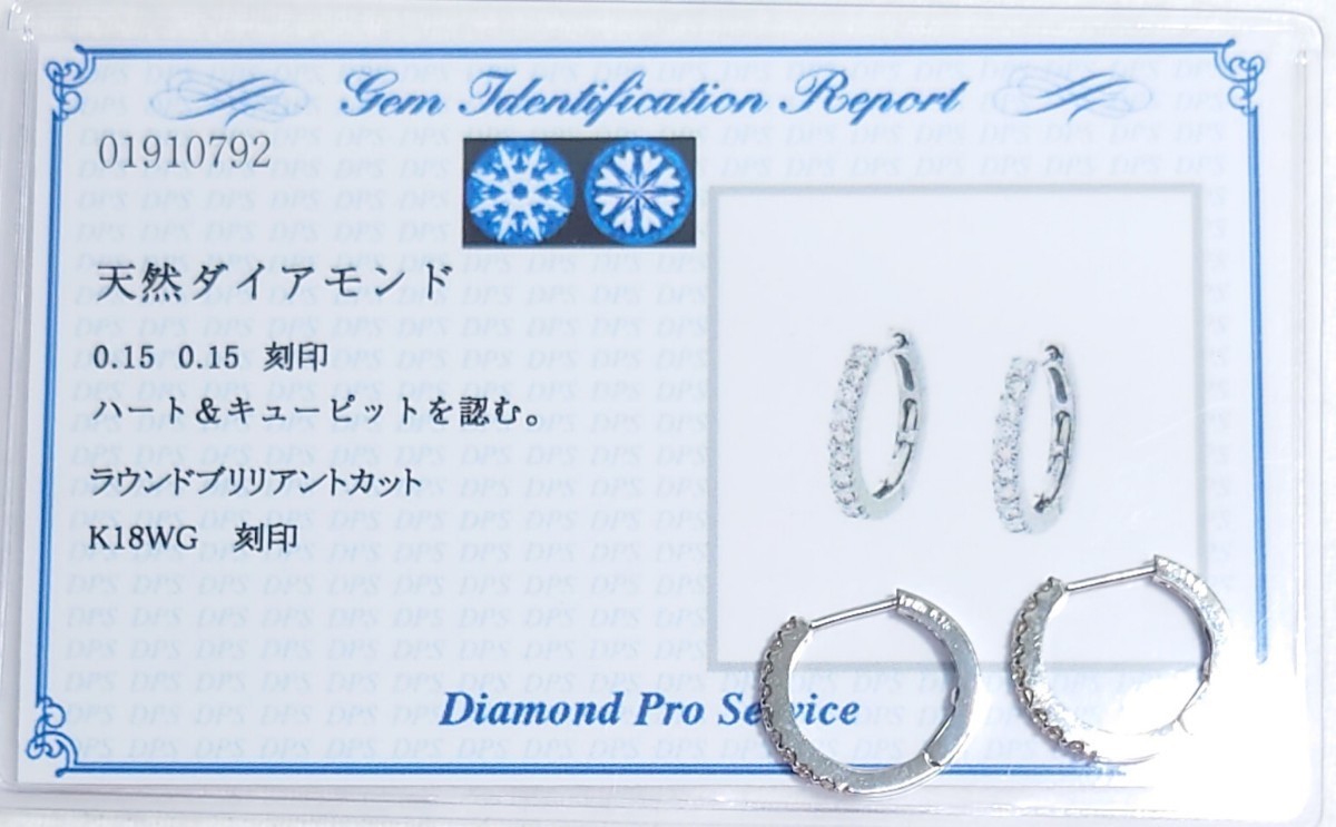 ハート＆キュー鑑！　ダイヤモンド　0.30ct K18WG ピアス（138658）