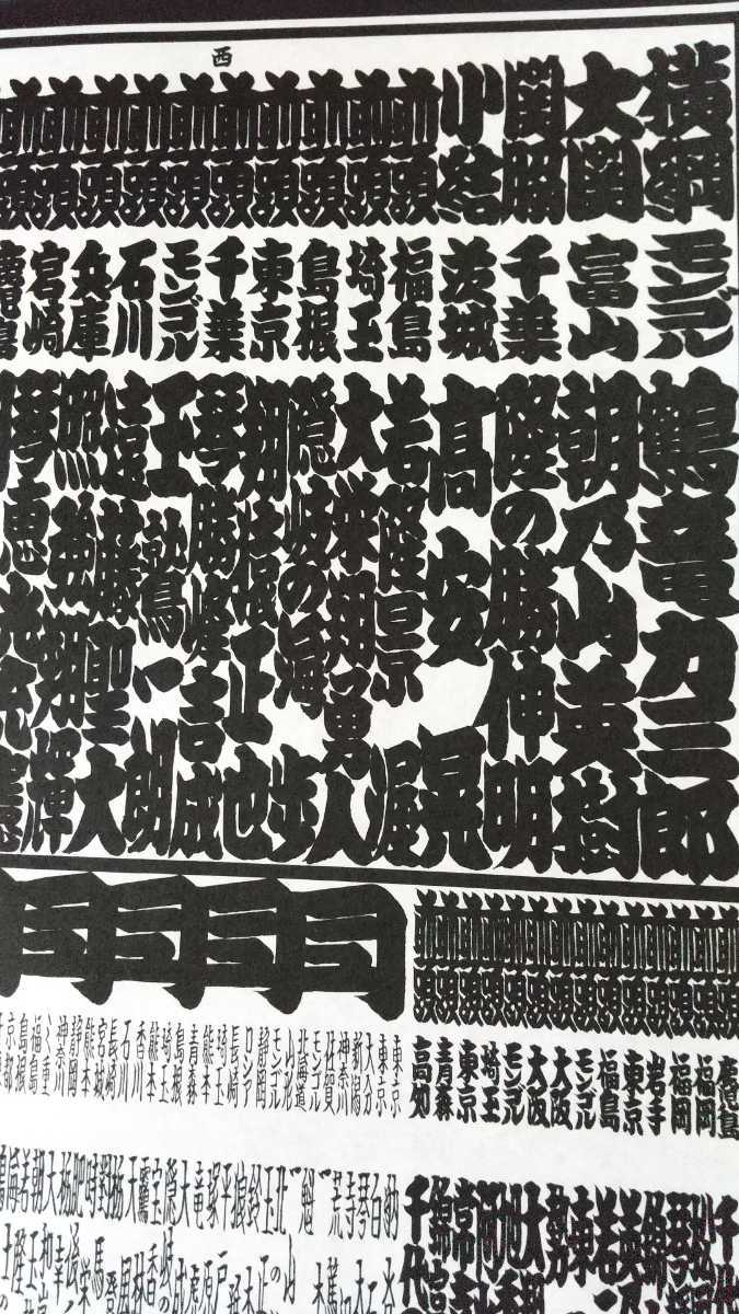 ②⑪令和2年(2020年11月)大相撲秋場所！番付表「大関 正代」誕生！両国国技館！白鵬！貴景勝！鶴竜！朝乃山！_画像3