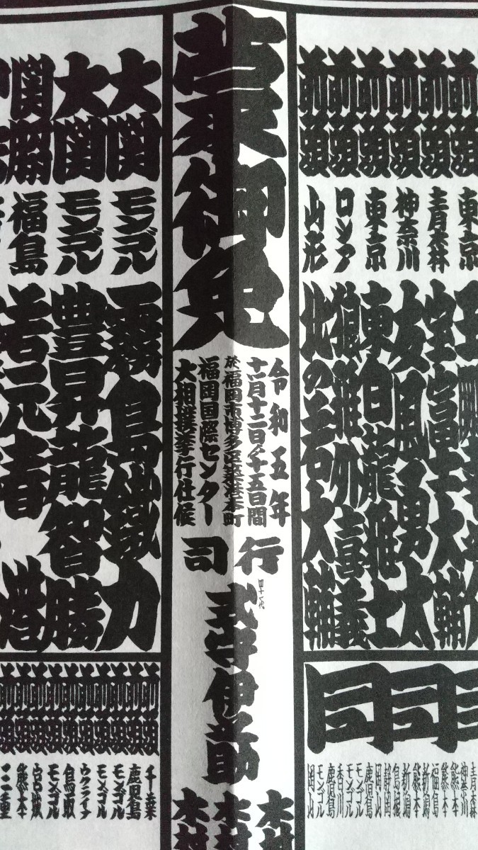 ⑤⑪令和5年(2022年11月)大相撲秋場所!福岡場所!番付表の画像2
