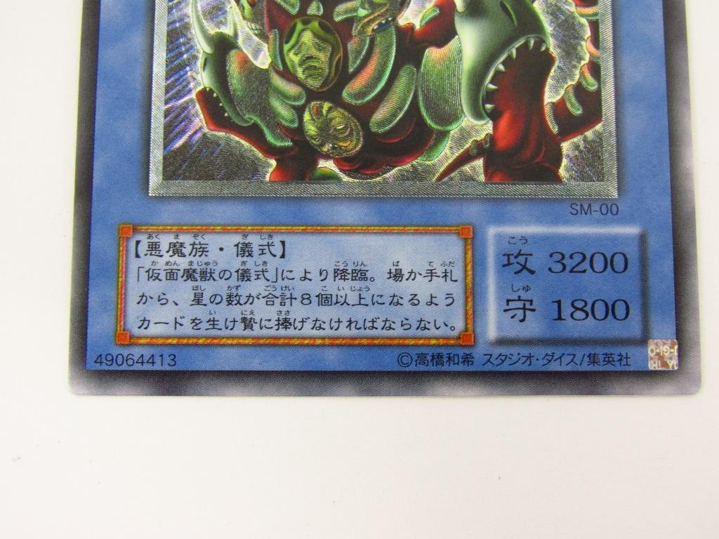 仮面魔獣マスクドヘルレイザー/悪魔族/遊戯王カード/レリーフの 仮面魔獣マスクドヘルレイザー/悪魔族/遊戯王カード/レリーフの