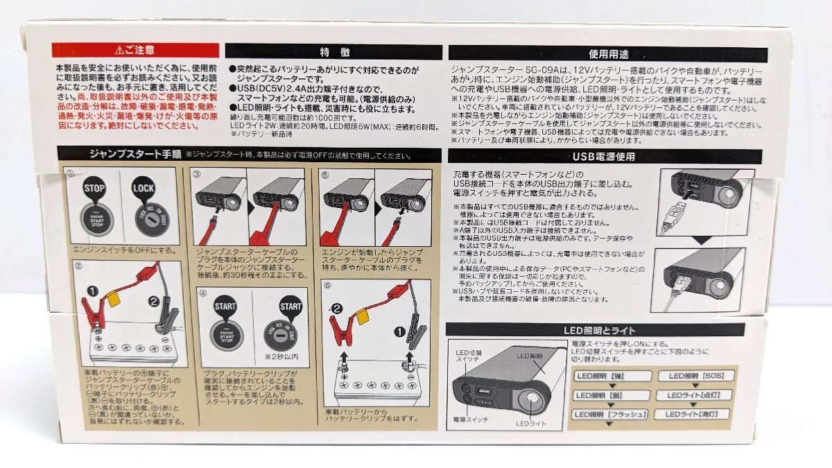 未開封 メルテック SG-09A ジャンプスターター 9200mAh DC12Ｖ/400A 現行モデル リチウムポリマー《A7044_画像2