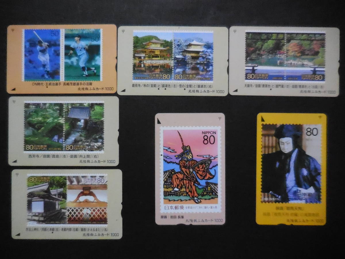 使用済み（一つ穴）　ふみカード　北陸版　切手図柄１５種１５枚_画像2