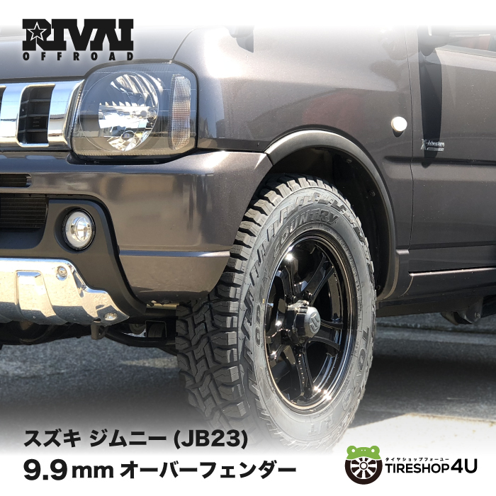 RIVAI 9.9mm オーバーフェンダー JB23 専用 ABS樹脂 ジムニー JIMNY AZオフロード 車検対応 RIVAI OFFROAD リヴァイ オフロード_画像1