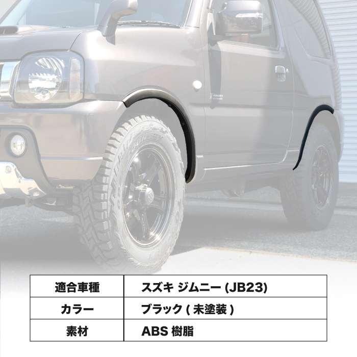 RIVAI 9.9mm オーバーフェンダー JB23 専用 ABS樹脂 ジムニー JIMNY AZオフロード 車検対応 RIVAI OFFROAD リヴァイ オフロード_画像2