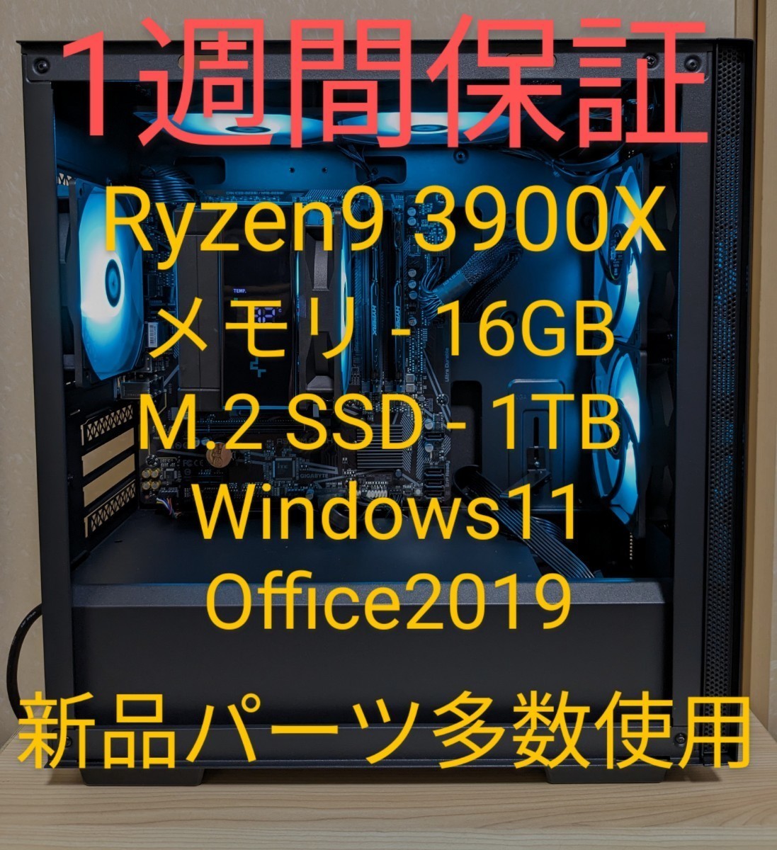 [グラボ無しモデル] AK400 DIGITAL搭載！ Ryzen9 3900X / メモリ16GB / M.2 SSD 1TB / Windows11 / Office2019