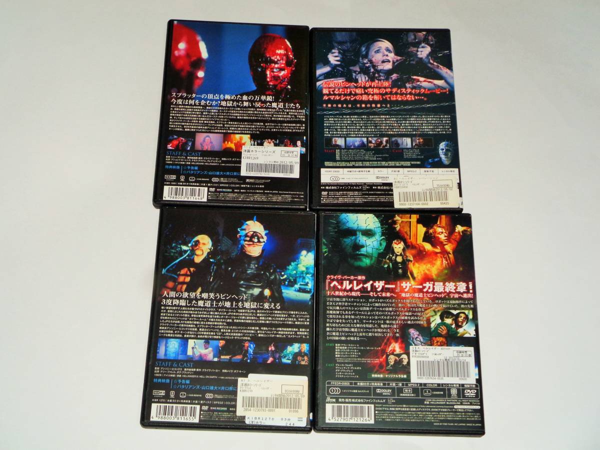 レンタル版DVD◆ヘルレイザー2,3,4,レベレーション 4本セット ◆_画像2