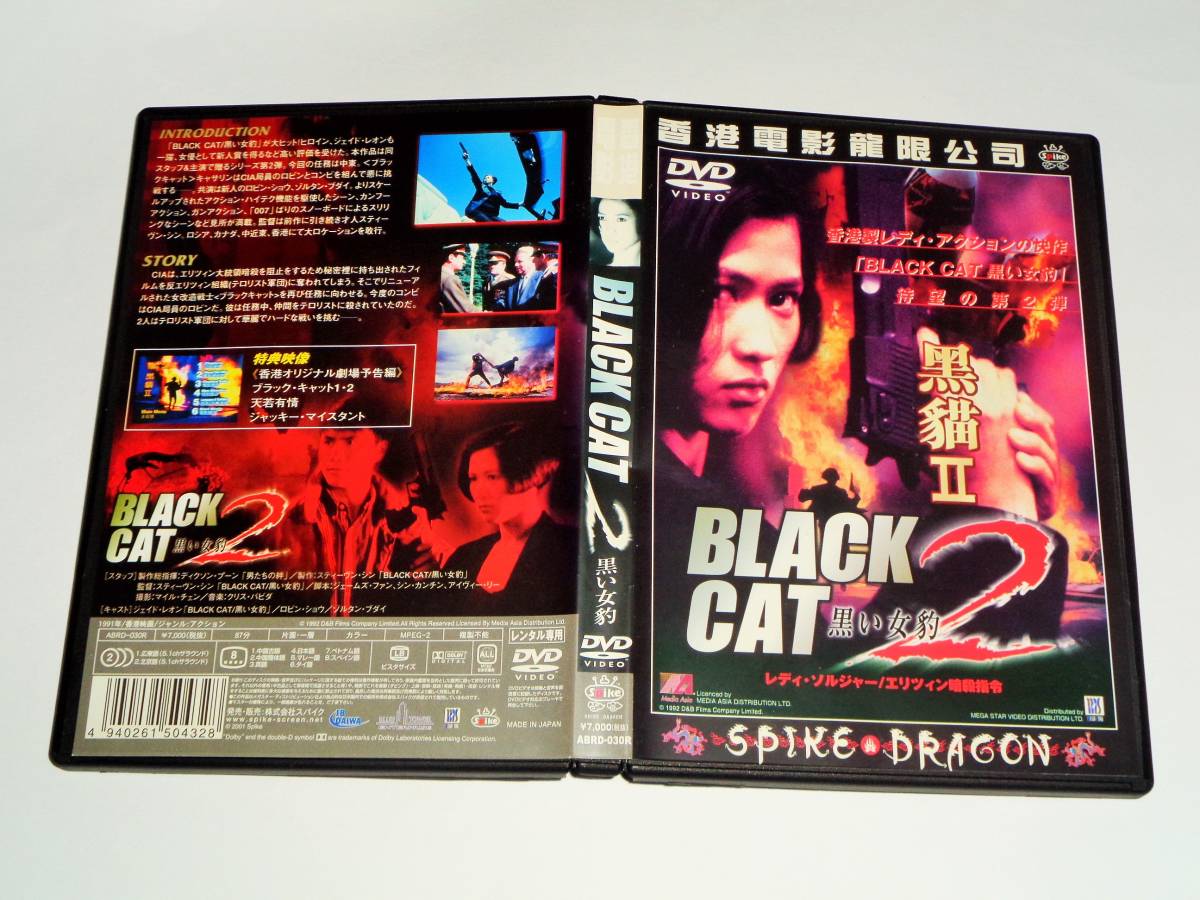 レンタル版DVD◆BLACK CAT 2　黒い女豹　レディ・ソルジャー　エリツィン暗殺指令◆_画像4