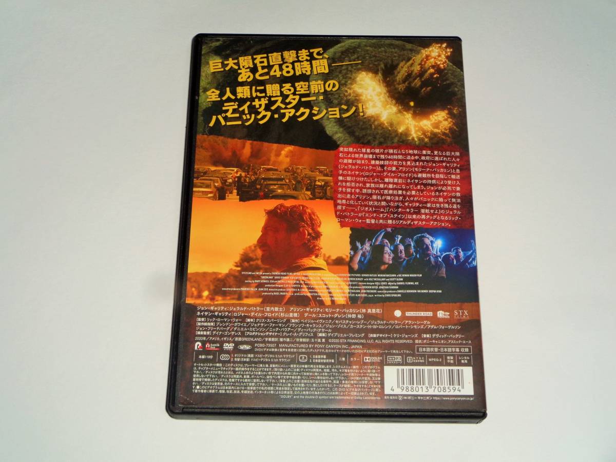 レンタル版DVD◆グリーンランド 地球最後の2日間/ジェラルド・バトラー◆_画像2