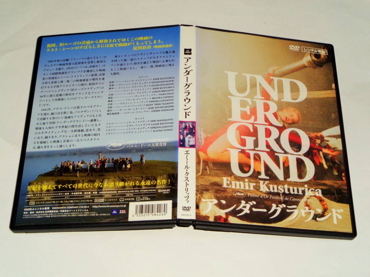 レンタル版DVD◆アンダーグラウンド / ミキ・マノイロヴィチ◆の画像4