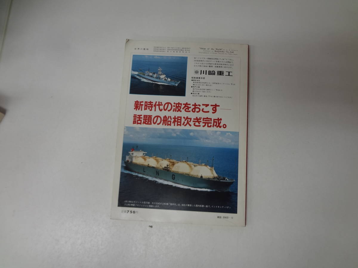 021-e11【匿名配送・送料込】　世界の艦船　　特集・戦艦　その興隆と衰亡　1983　330_画像3