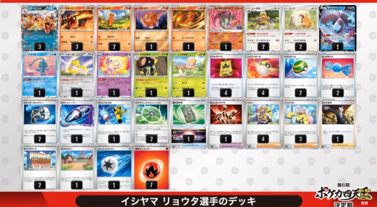ポケカ四天王決定戦 新四天王使用】悪リザードンex 構築済み ポケカ四天王決定戦 新四天王使用】悪リザードンex 構築済み