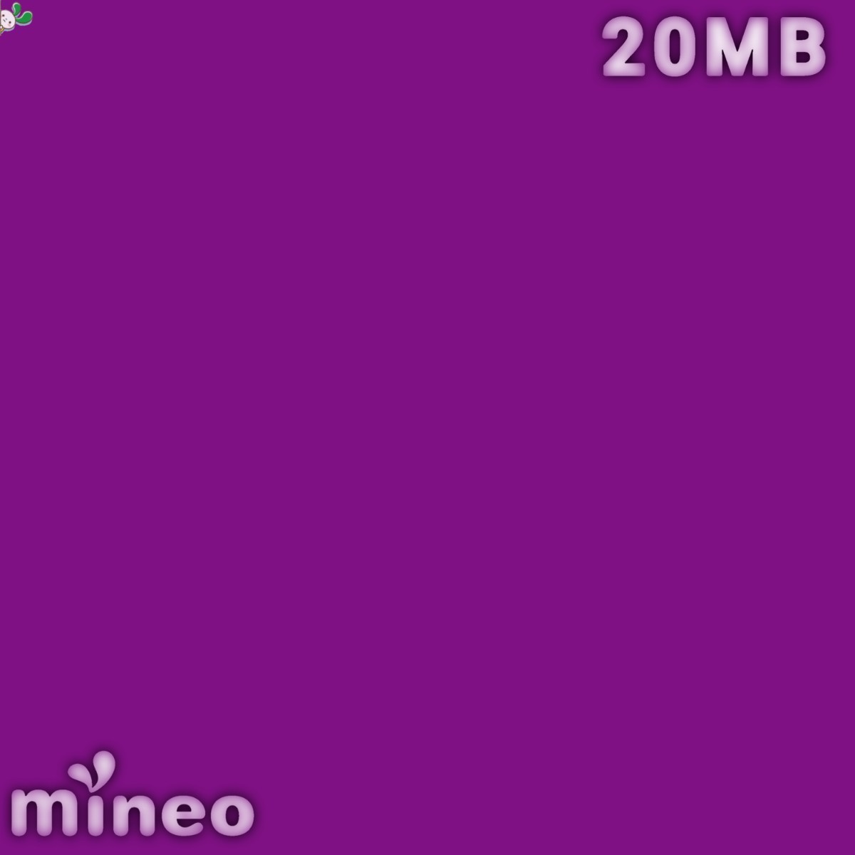 “mineo”『マイネオ パケットギフト 20MB』匿名 即決 送料無料 折り返し評価 リピOK 制限OFF『Royal Purple』画像データ HEX[#7f1184]/Ⅰ_画像1