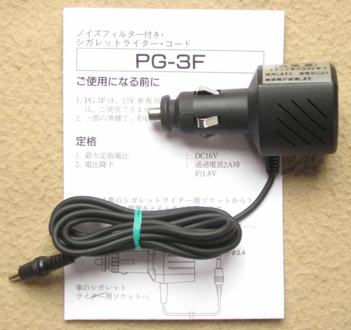 KENWOOD シガレットライター・コード　PG-3H_画像1