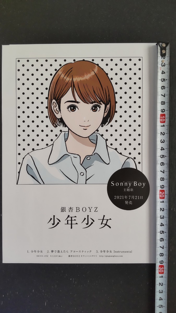 銀杏BOYZ「少年少女」チラシ1枚/広告物 フライヤー峯田和伸 LIVE CD レコード 江口寿史 漫画家 展覧会 アニメ イラスト Sonny Boy 主題歌 _画像5