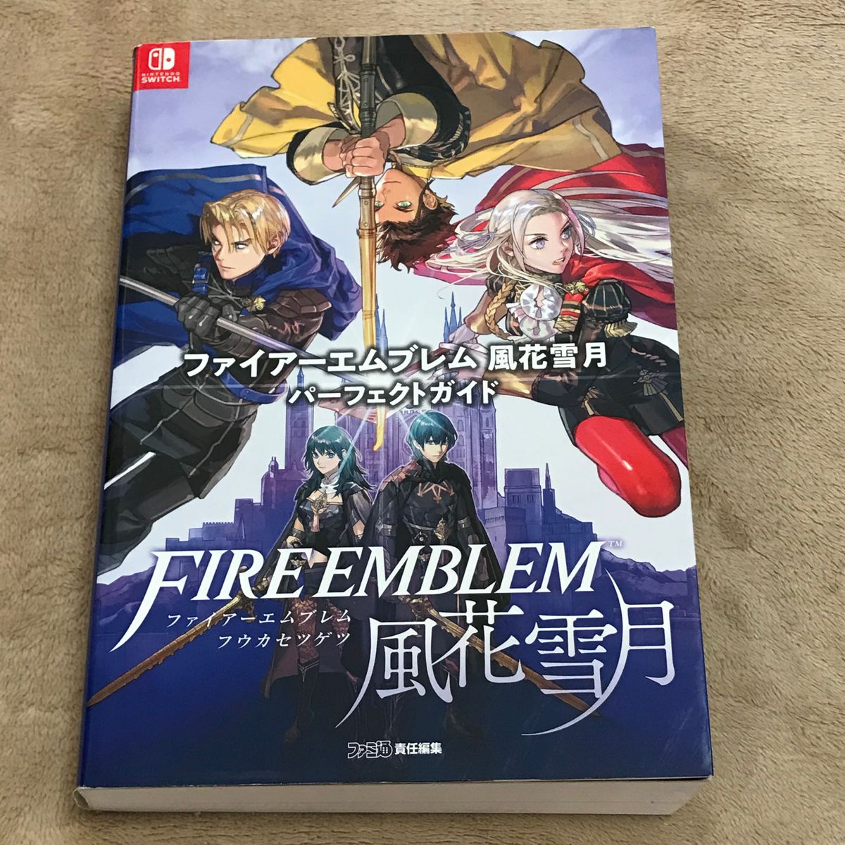 Switch攻略本 ファイアーエムブレム風花雪月パーフェクトガイド Switch攻略本 ファイアーエムブレム風花雪月パーフェクトガイド