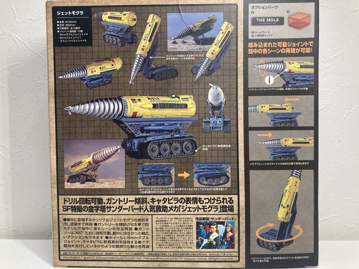 海洋堂 リボルテック 050 サンダーバード ジェットモグラ THE MOLE 美品　特撮_画像2