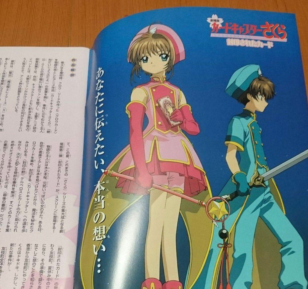 2000年劇場版カードキャプター さくら パンフレット|Yahoo 2000年劇場版カードキャプター さくら パンフレット|Yahoo