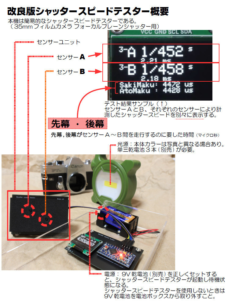 改良版シャッタースピードテスター(35mmフイルムカメラ用/光源 改良版シャッタースピードテスター(35mmフイルムカメラ用/光源