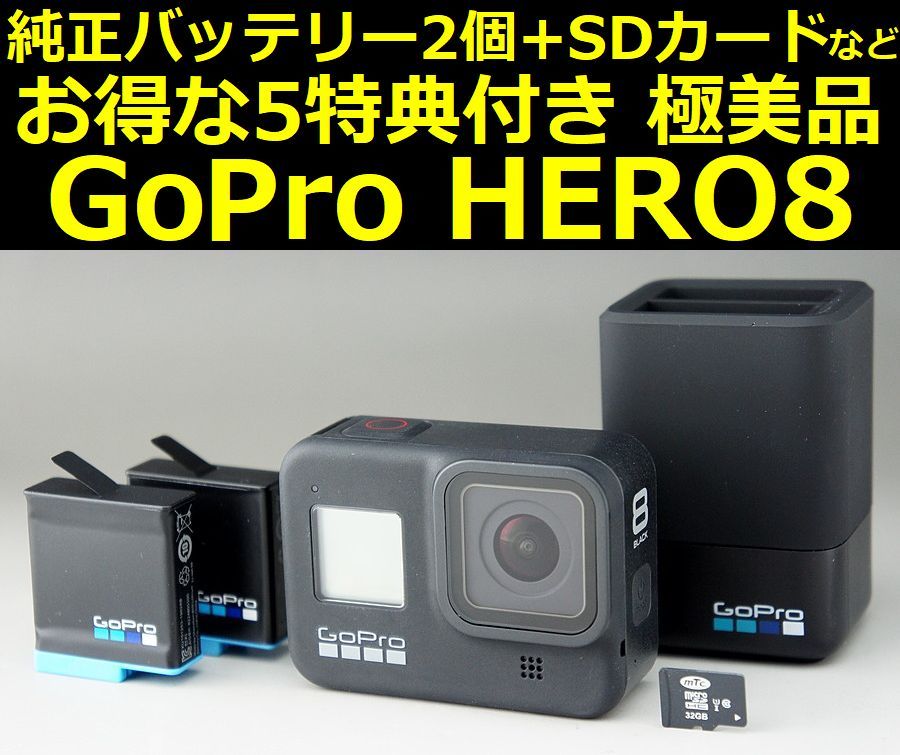 【純正バッテリー2個+SDカードなど 5特典付】極美品 GoPro HERO8 Black 4K動画 究極の堅牢ボディと驚きの滑らか映像【取説＋安心返金保証】_画像1