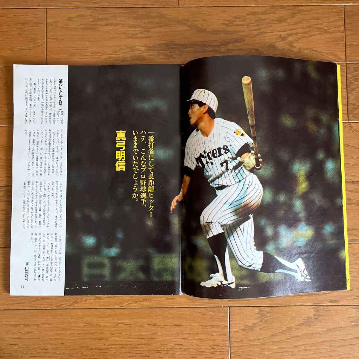 週刊サンケイ 臨時増刊 「 優勝祈念 阪神タイガース 丸ごと一冊大全集」