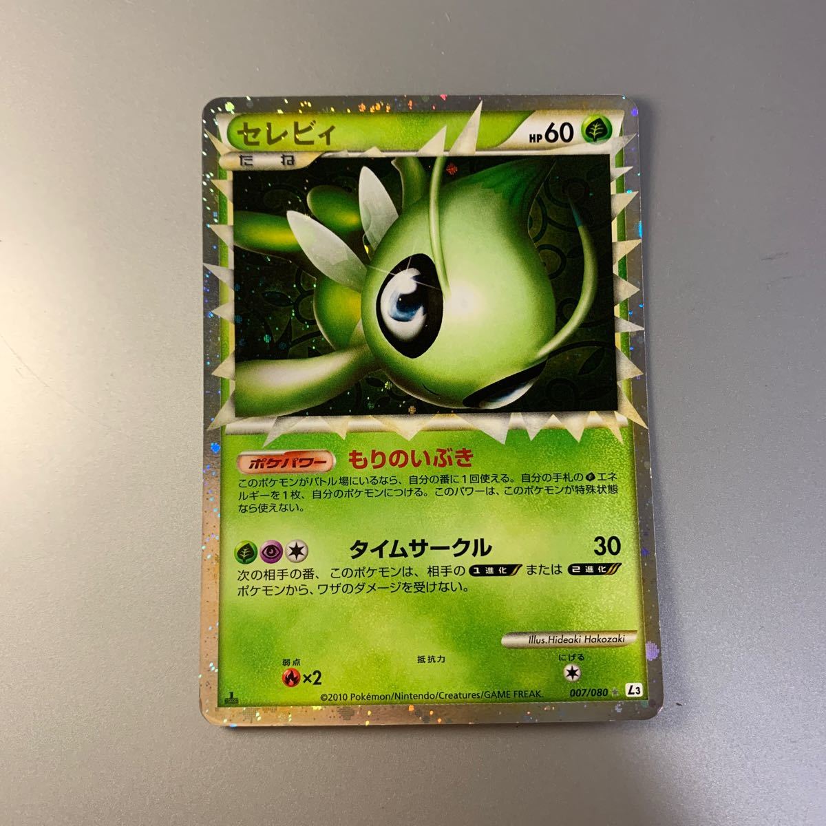 セレビィ グレート legend psa10 007/080 ポケモンカード セレビィ グレート legend psa10 007/080 ポケモンカード