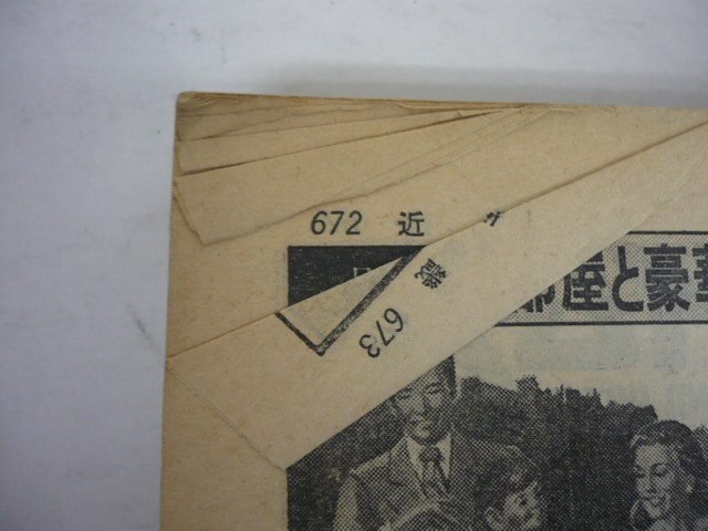 6982.昭和レトロ 国鉄監修 時刻表 春野臨時列車ご案内 1981年4月_画像8