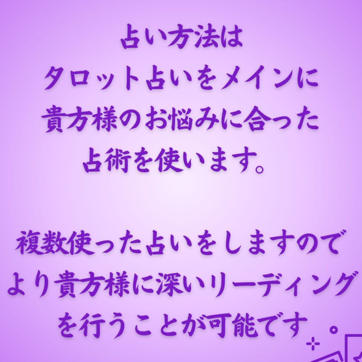 【60分】占い放題 じっくり占います　チャット鑑定 タロット霊視 占いチャット　チャンネリング　恋愛　仕事　お金　不倫_画像7