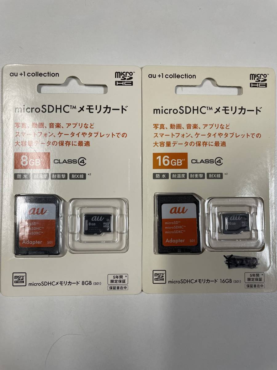 【送料無料】２枚セット　microSDHCカード　16GB+8GB au販促品_画像1