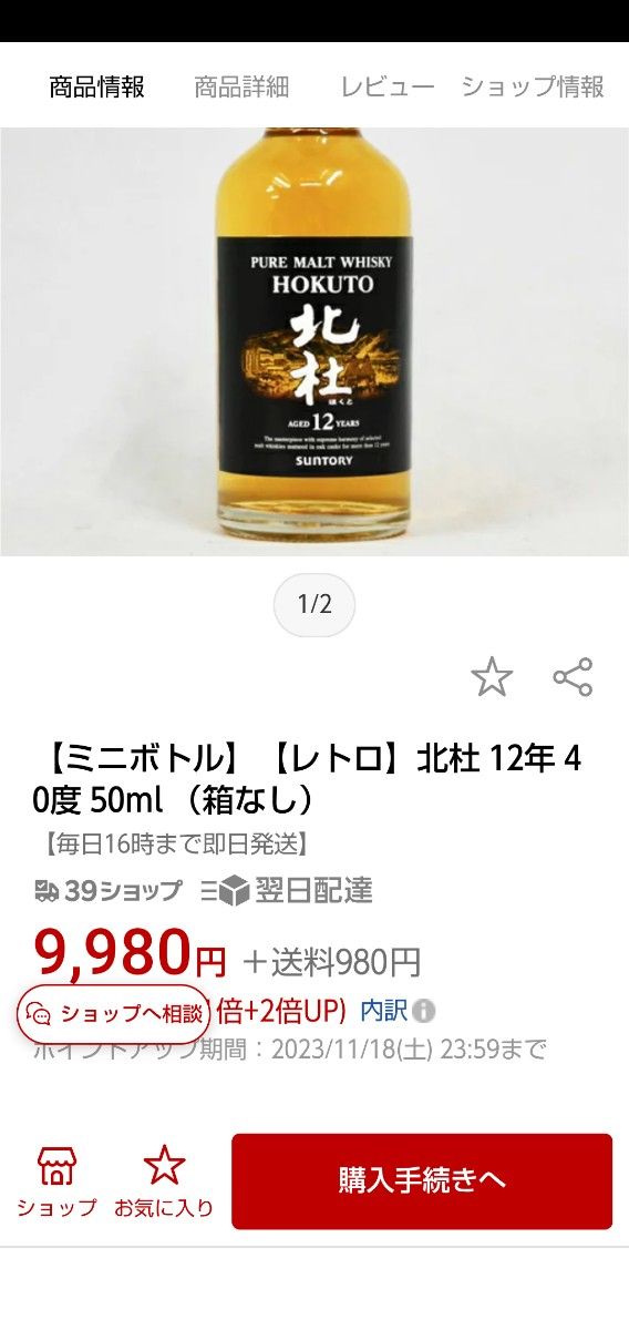 サントリー　北杜　12年 40度　50ml ピュアモルト　ウイスキー　未開栓　ミニボトル